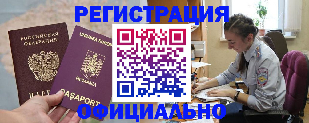 временная регистрация в Брянской области