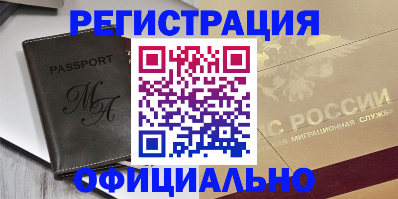 временная регистрация законно в Брянской области