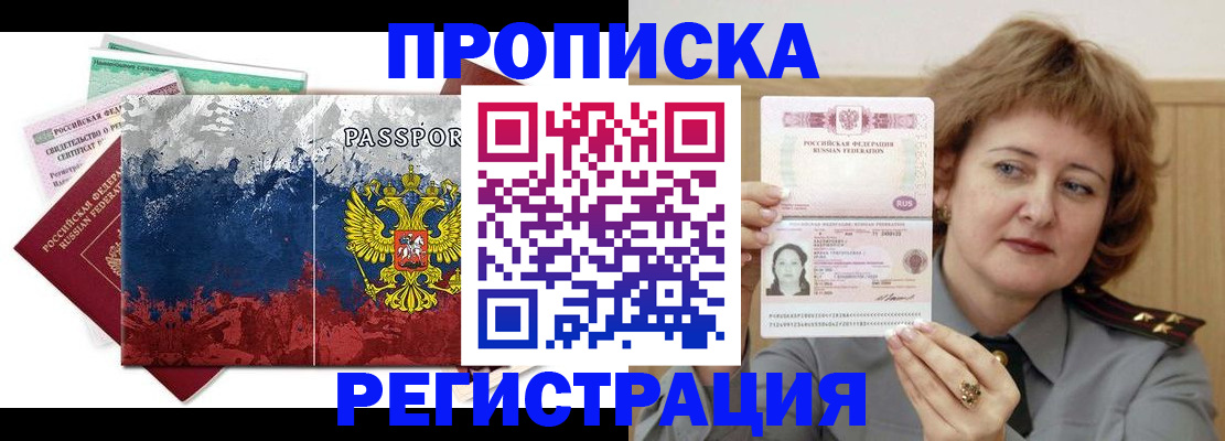 прописка в квартире в Брянской области